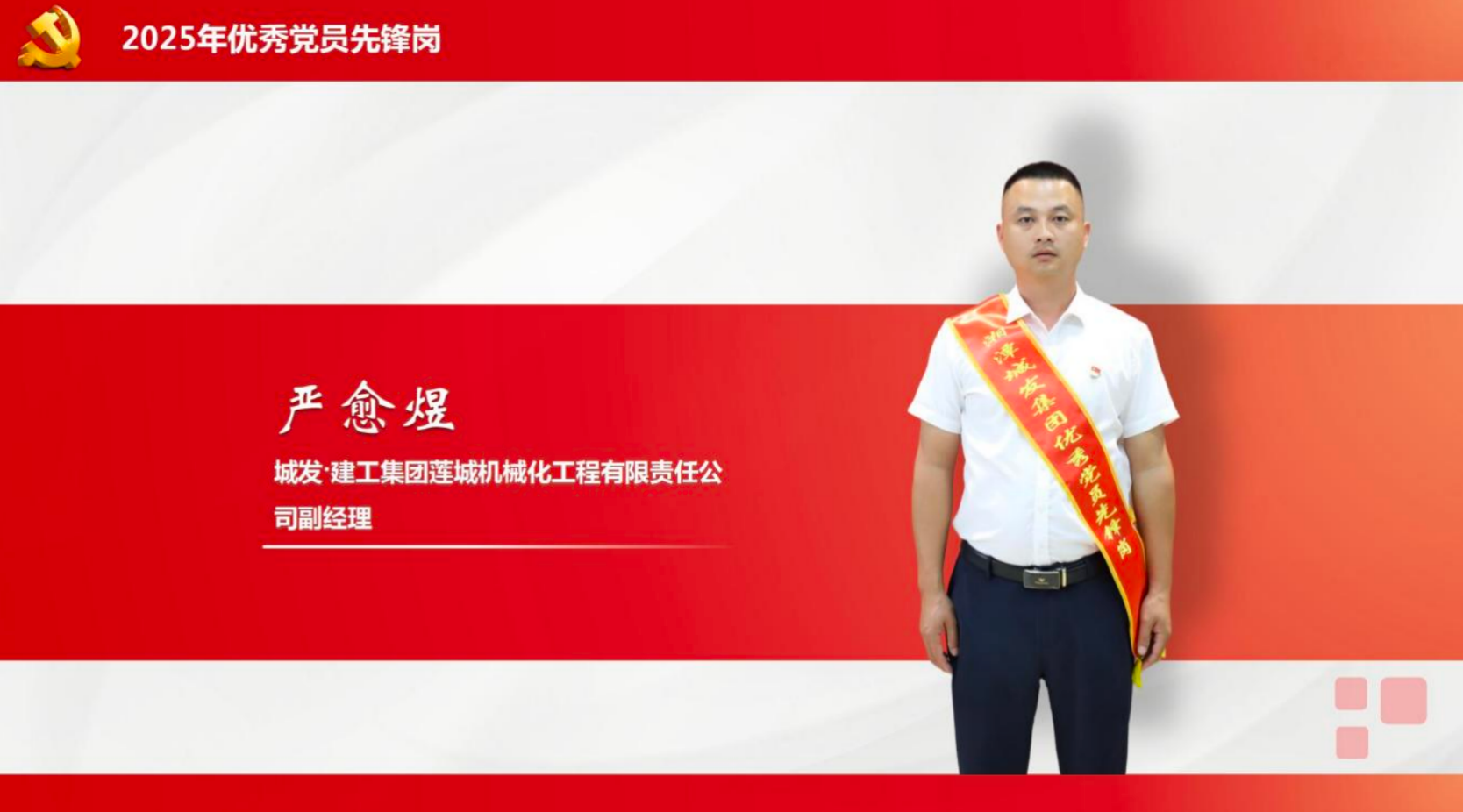 【国企先锋】严愈煜：筑路一线的红色先锋